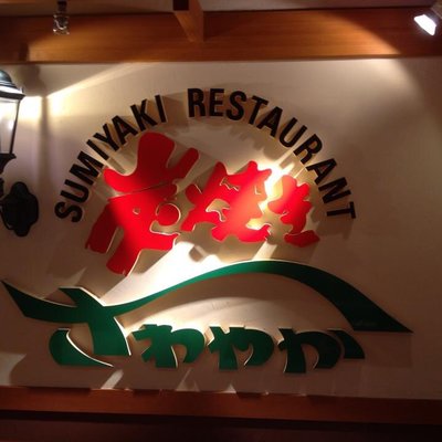 炭焼きレストランさわやか 新静岡セノバ店