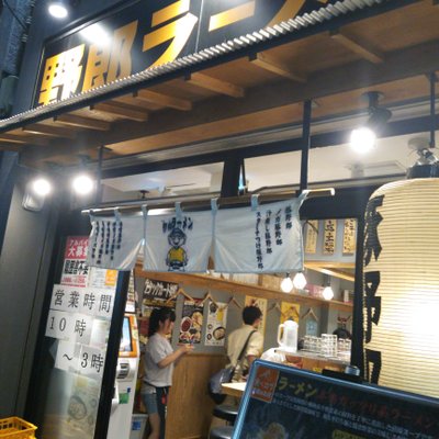 野郎ラーメン 新橋駅前店