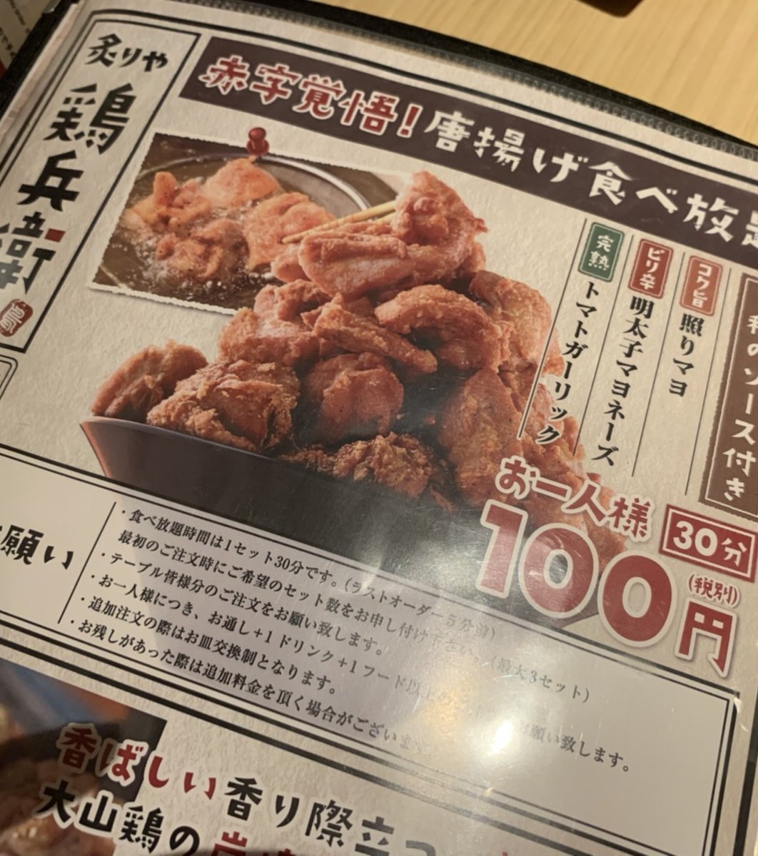 町田 ベジとりや 100円で唐揚げ食べ放題 30分でどれだけ食べられる 死 Playlife プレイライフ