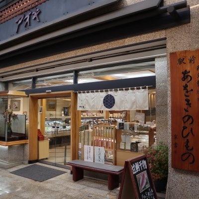 あをきのひもの 熱海駅前店