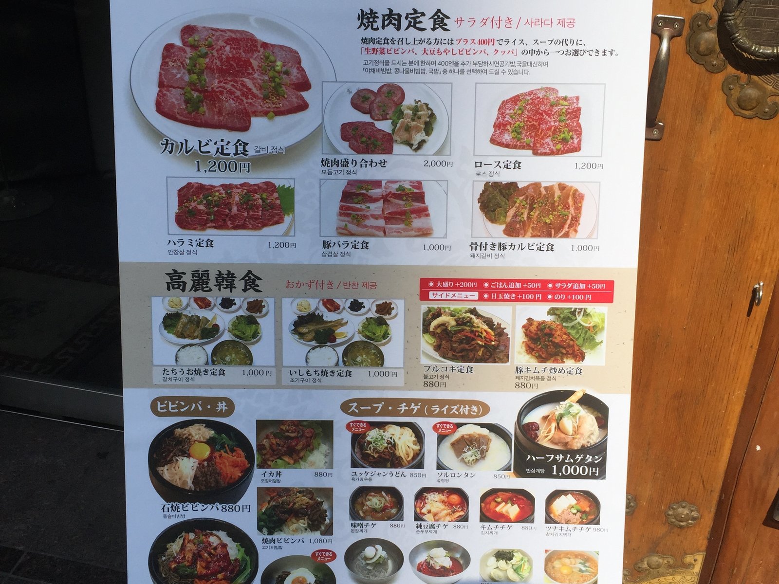 大久保で韓国料理ランチ 韓国本場の味 高麗 の1000円以下ランチ お替り自由のキムチ付き Playlife プレイライフ