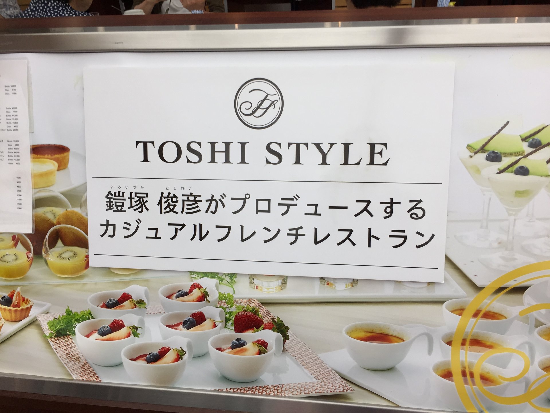 【池袋ランチ】トシヨロイヅカさんのカジュアルフレンチコースが1980円！