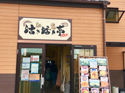 活き活き亭 金田店