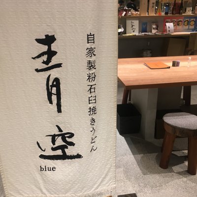 青空blue 大丸心斎橋店