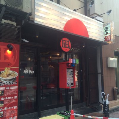 すごい煮干ラーメン凪 渋谷東口店