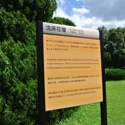 京都府立植物園