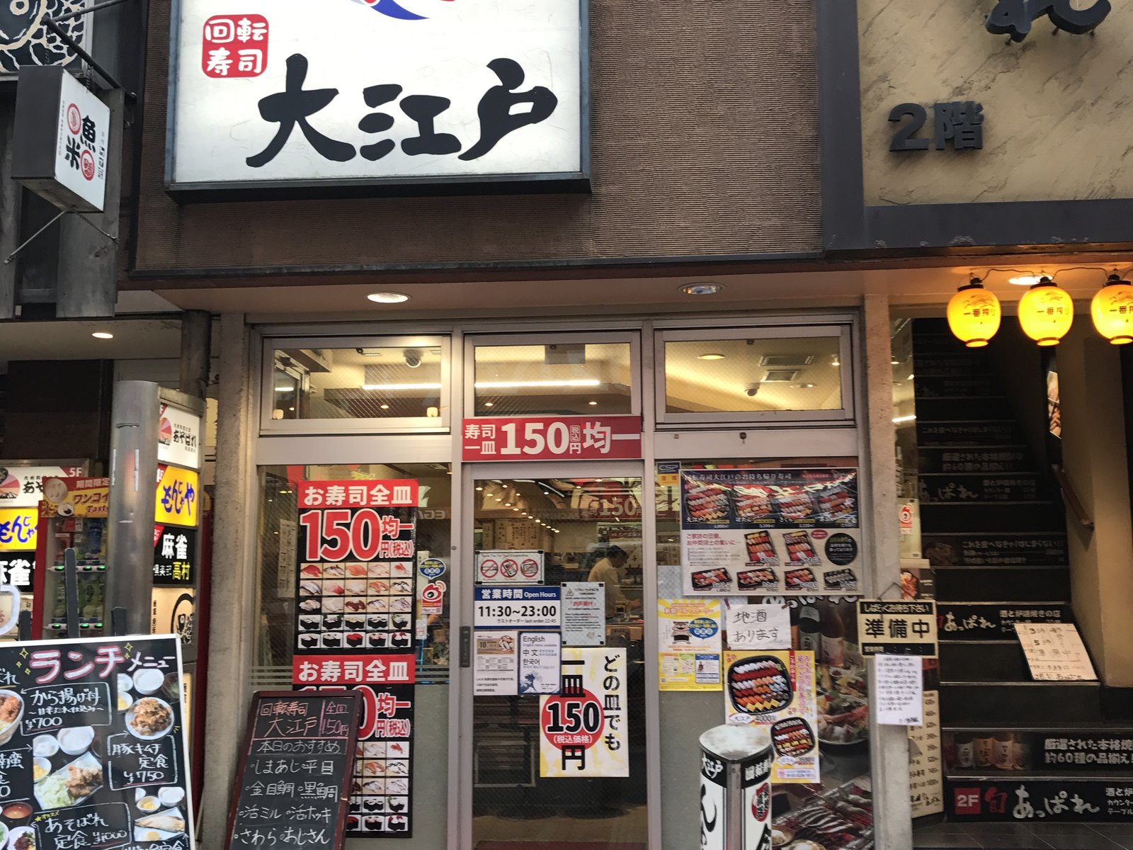 大江戸寿司 新宿南口店