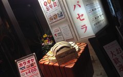 カラオケ パセラ 新宿靖国通り店
