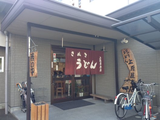 上原屋 本店