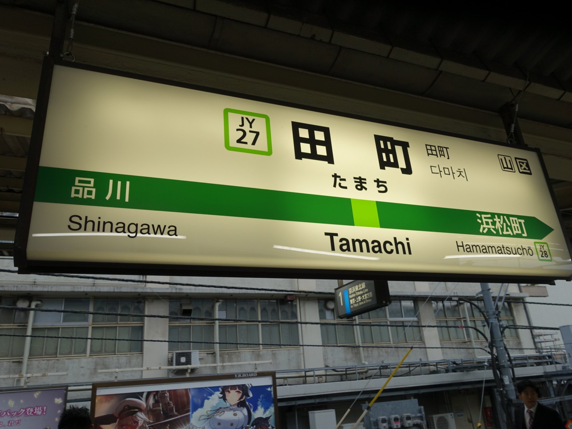 田町駅(東京都)