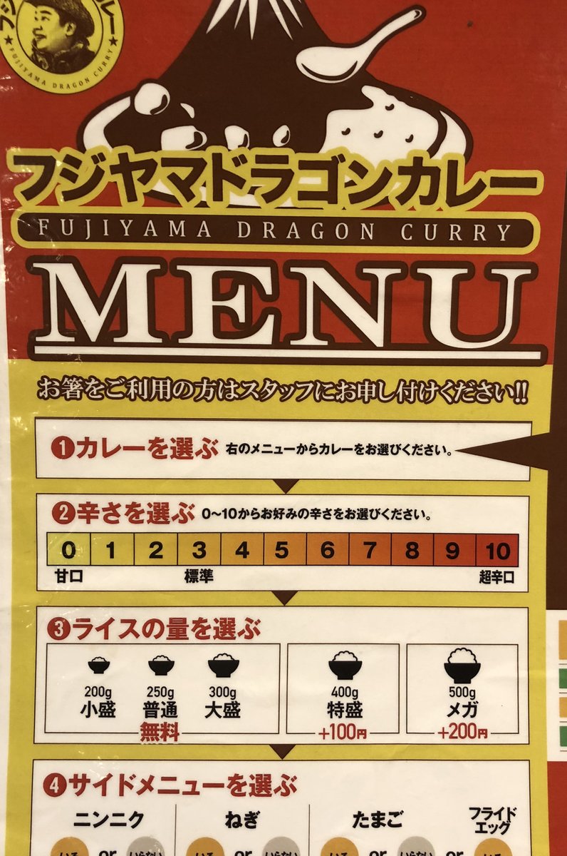 フジヤマドラゴンカレー 秋葉原店