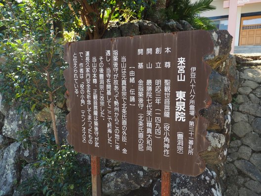 東泉院