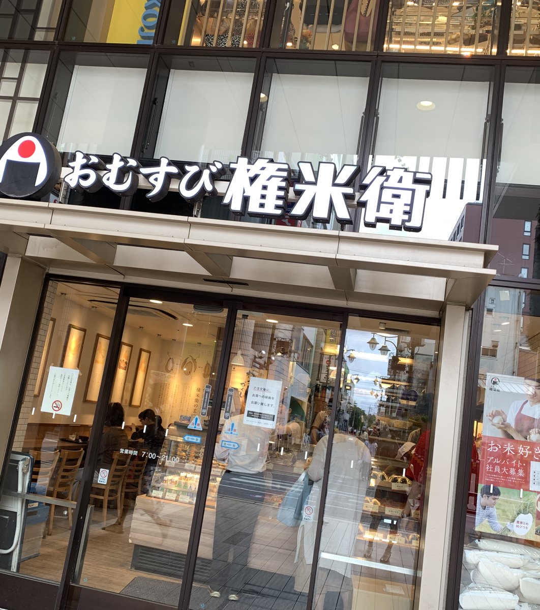 おむすび権米衛 丸の内マイプラザ店