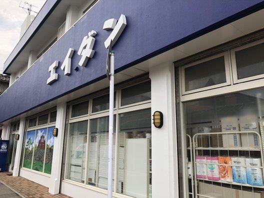 小値賀島