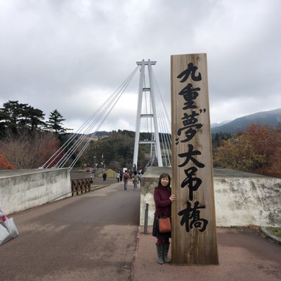 九重"夢"大吊橋