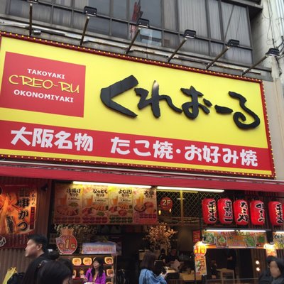 くれおーる 道頓堀店