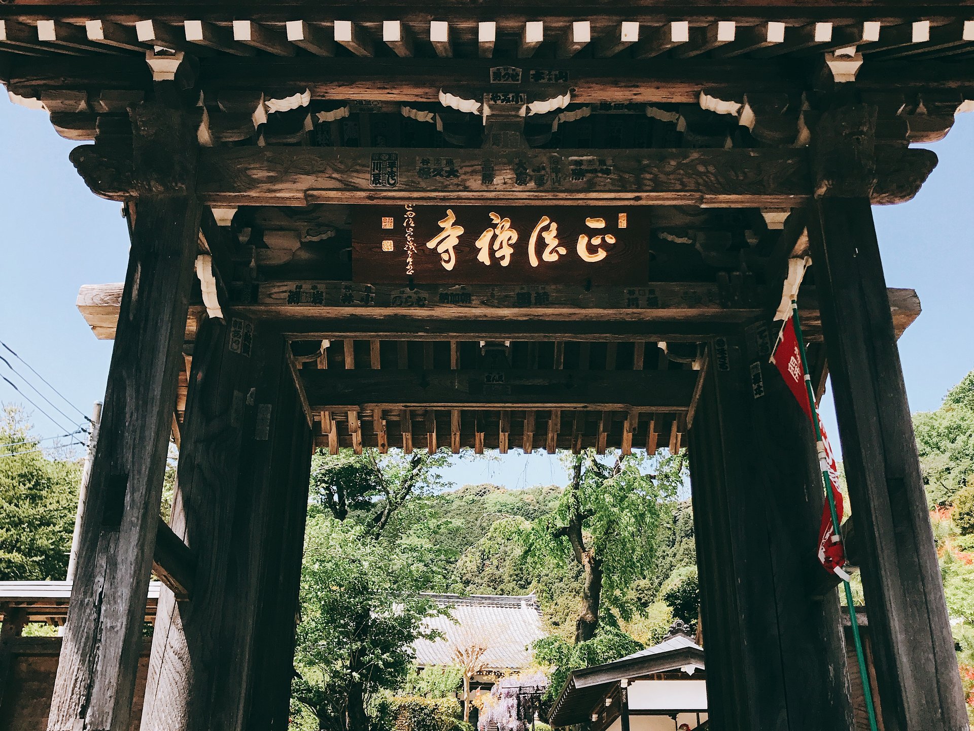 正法寺