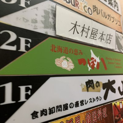 肉バルGABURICO 上野駅前店