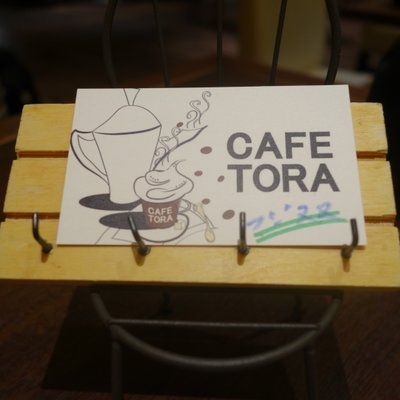 【閉店】カフェ トラ