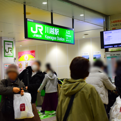 川越駅