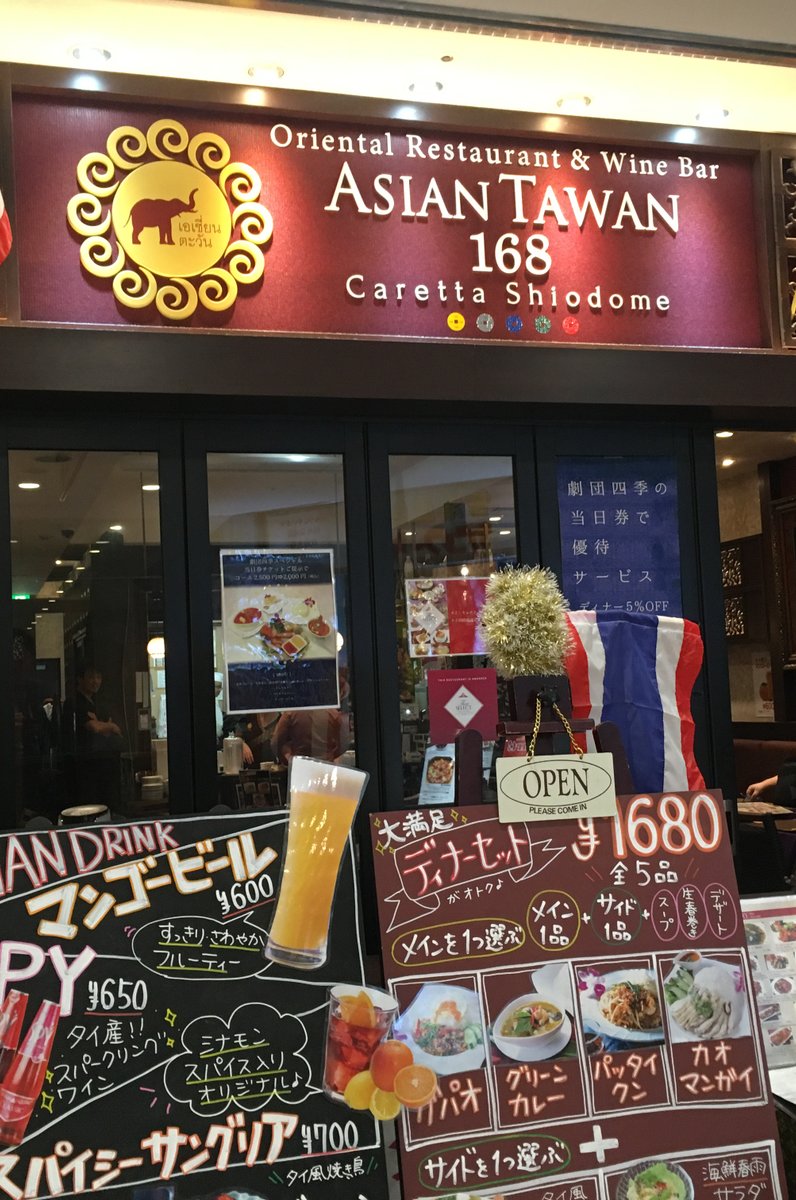 ASIAN TAWAN168 カレッタ汐留店