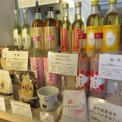 古町糀製造所 古町本店