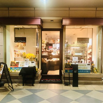 LA BOUTIQUE de Joel Robushon (ラ ブティック ドゥ ジョエル・ロブション) 恵比寿ガーデンプレイス店