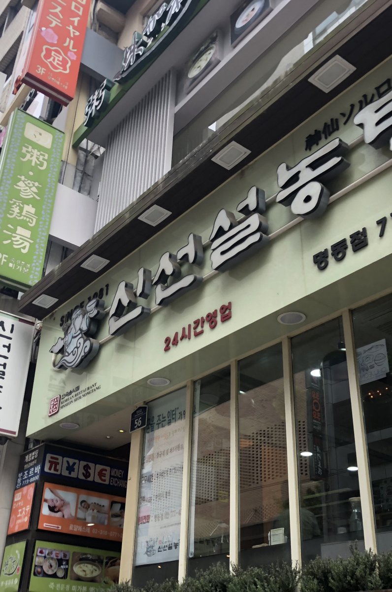 神仙ソルロンタン 明洞店