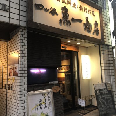 四ツ谷魚一商店