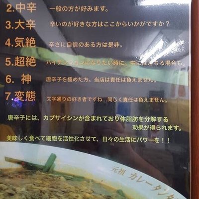 元祖カレータンタン麺 大河家