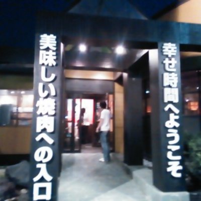 大阪カルビ 愛知大口店