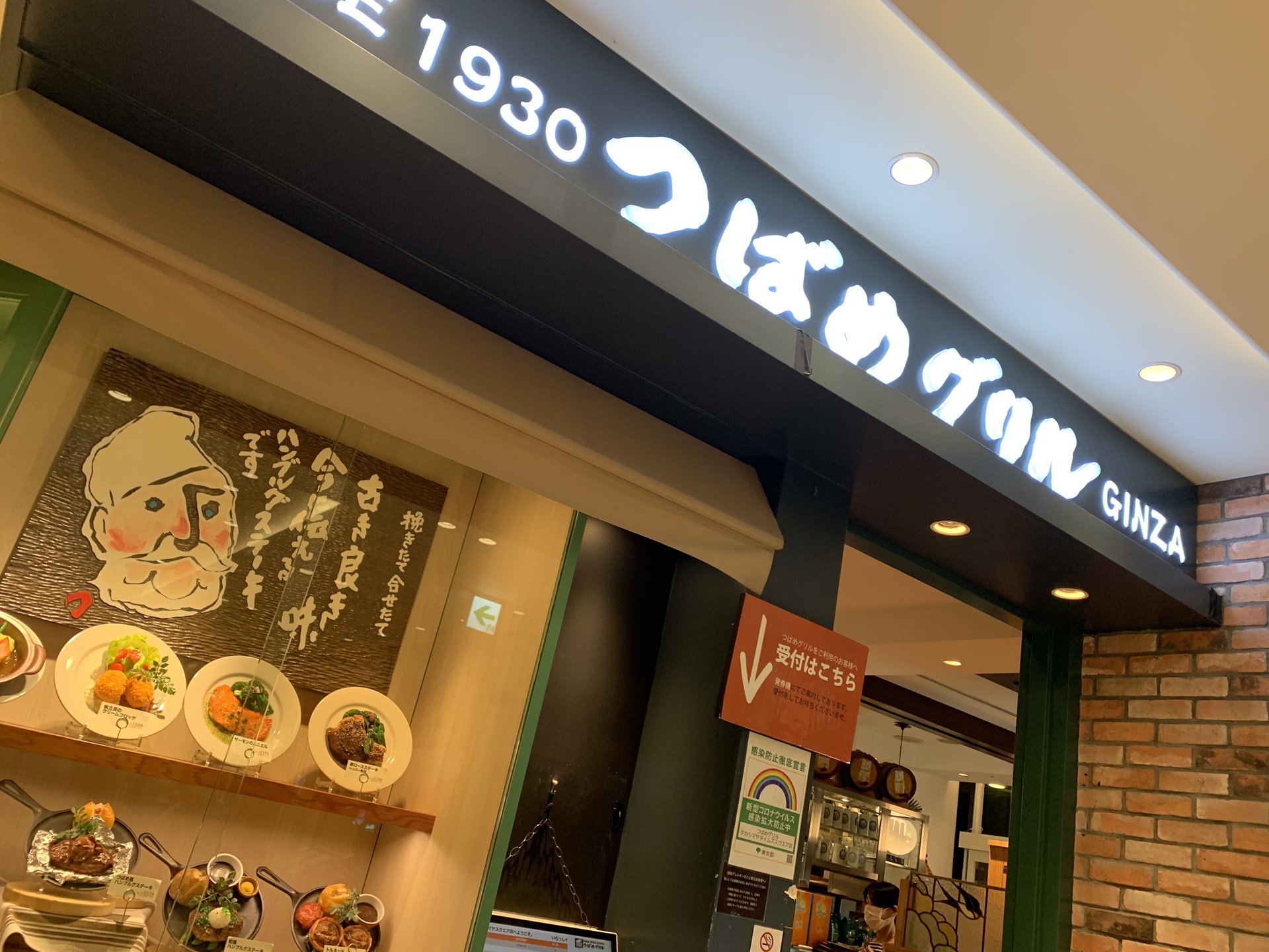 つばめグリル 新宿タカシマヤタイムズスクエア店