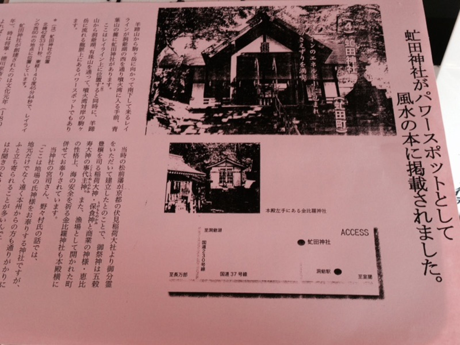 虻田神社社務所
