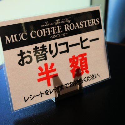 マック・コーヒー・ロースターズ うつぼ公園店
