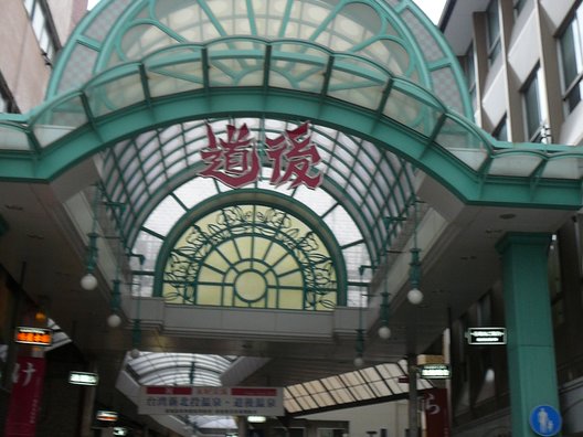 道後温泉駅