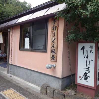 やきとりひびき庵 東武練馬駅前店