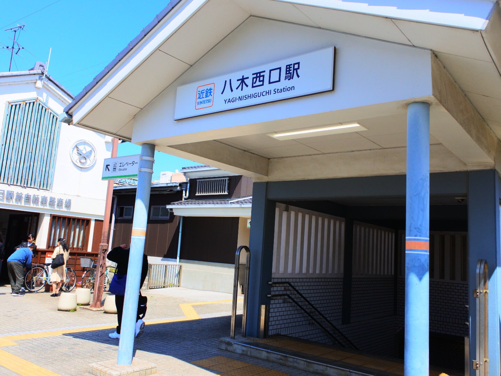 八木西口駅