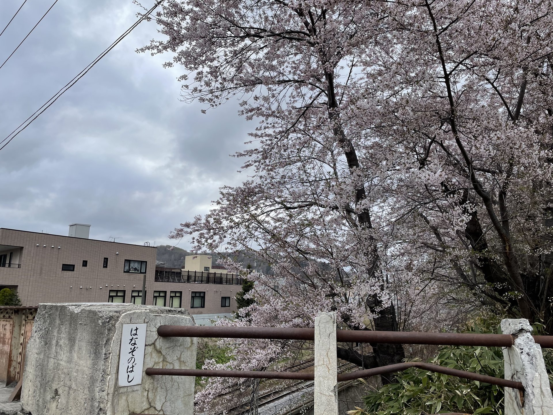 花園橋