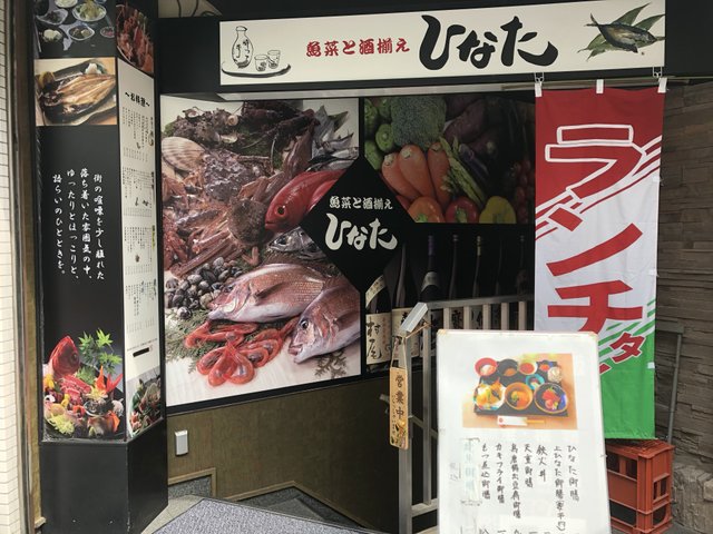 新宿のおすすめ和食ランチ3選 1 000円台でコスパのいいお店はここ Playlife プレイライフ
