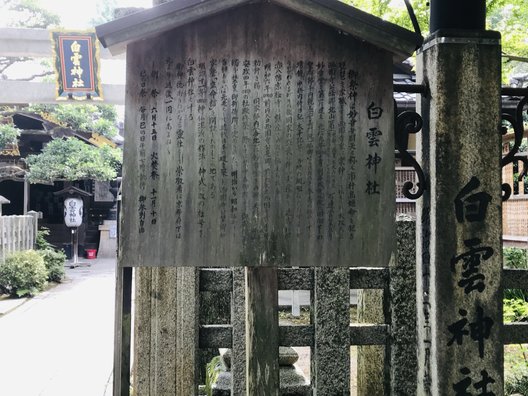 白雲神社