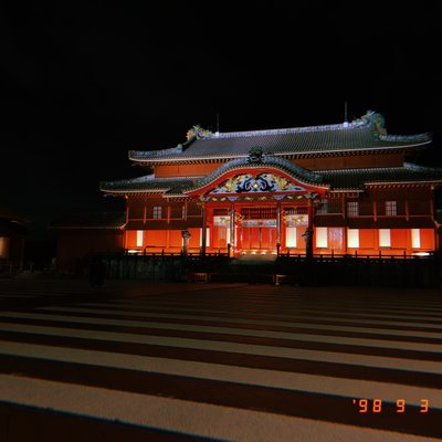 首里城公園 (首里城)