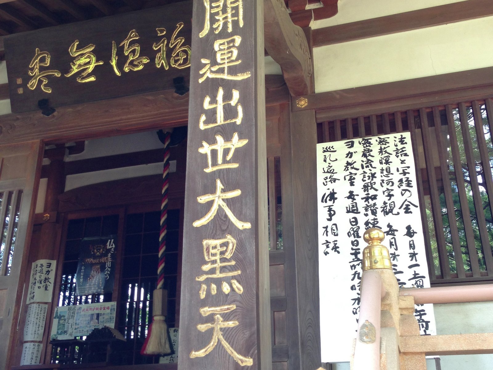 宗教法人三宝寺