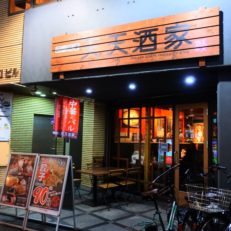 四川麻婆 天天酒家 なんば西店