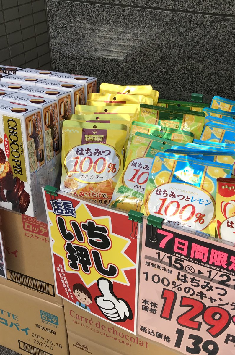 おかしのまちおか神楽坂店