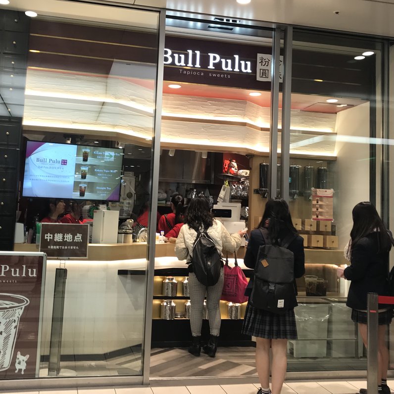 ブルプル 渋谷ヒカリエ店 （Bull Pulu）