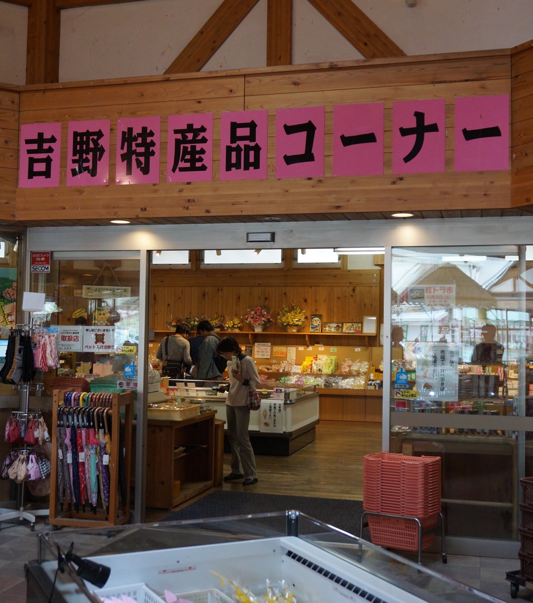 道の駅 吉野路大淀iセンター