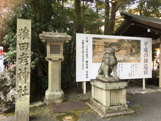 猿田彦神社