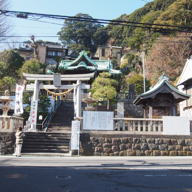 西叶神社