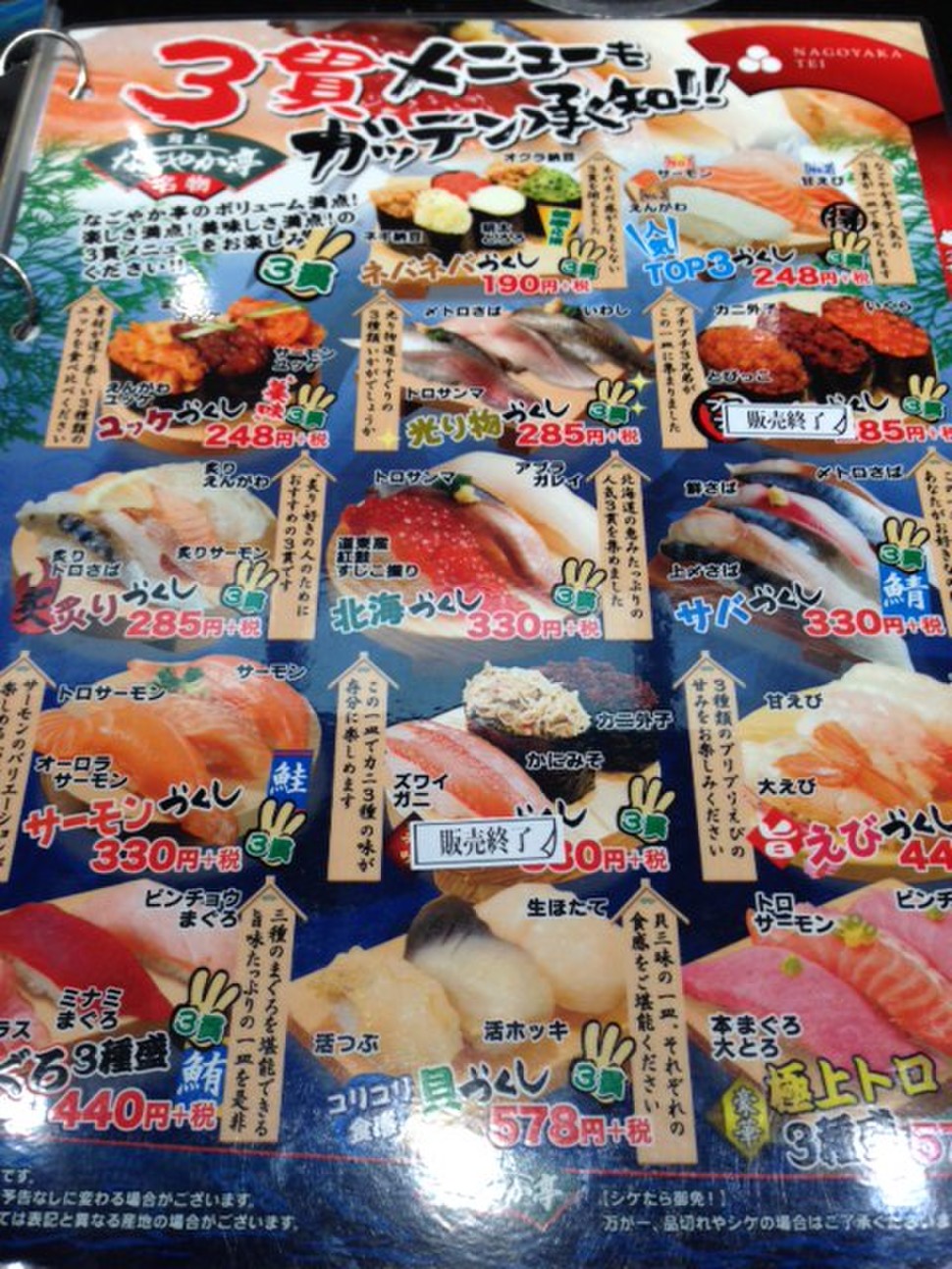 釧路 絶品の回転寿司を食べよう 道東産のおすすめネタをご紹介 なごやか亭 まつりや Playlife プレイライフ