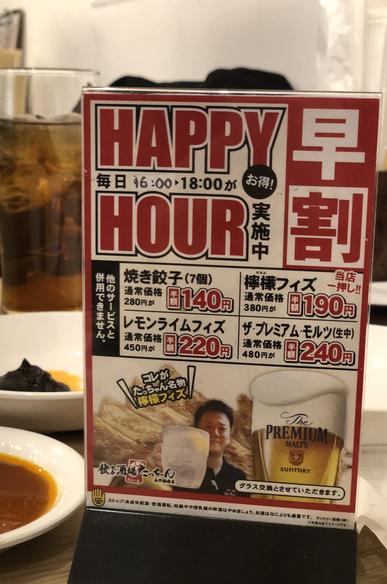 餃子酒場 たっちゃん 西早稲田店